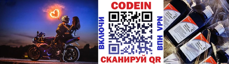 Codein напиток Lean (лин)  Новая Ладога 
